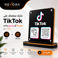 لوحة Tiktok